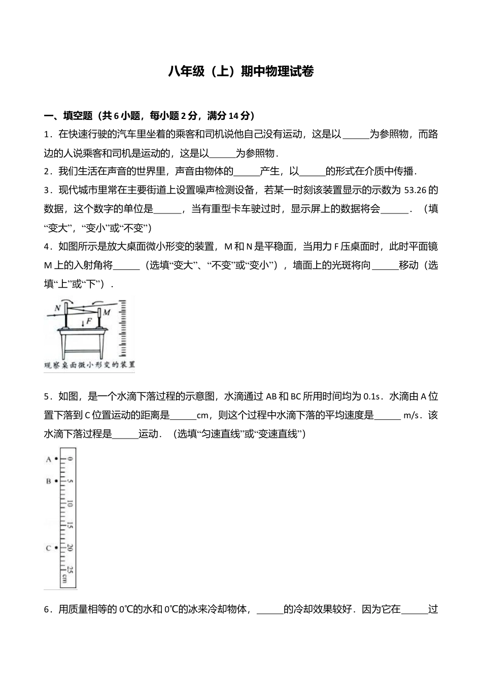 06、八年级(上)期中物理试卷(word版含答案解析).doc_第1页