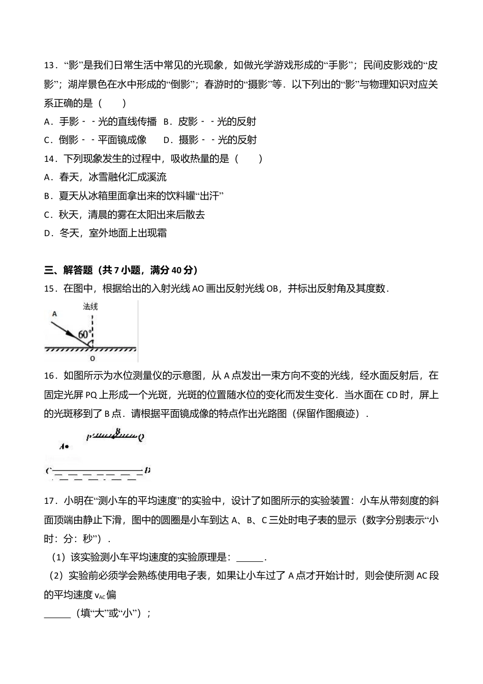 06、八年级(上)期中物理试卷(word版含答案解析).doc_第3页