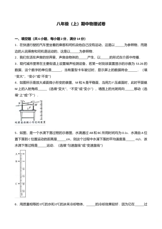 06、八年级（上）期中物理试卷（word版含答案解析）.doc