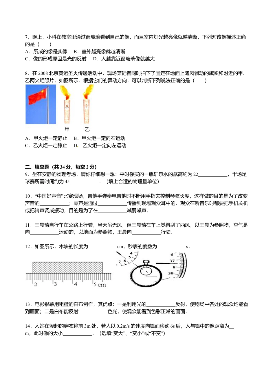 06、八年级(上)期中物理试卷(解析版).doc_第2页