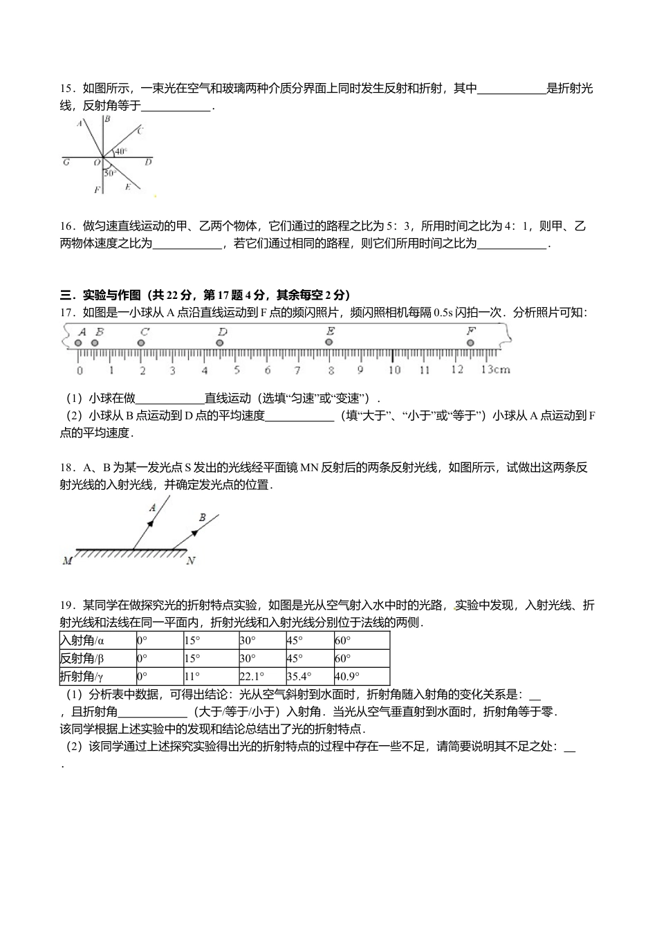 06、八年级(上)期中物理试卷(解析版).doc_第3页