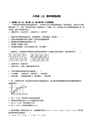 06、八年级（上）期中物理试卷（解析版）.doc