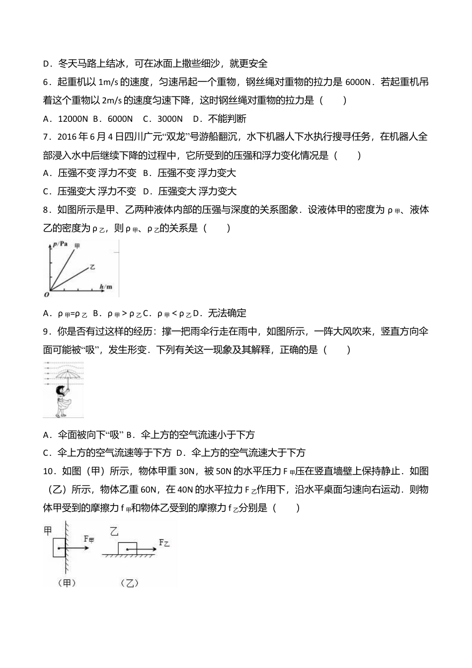 06、八年级(下)期中物理试卷(附答案解析版).doc_第2页