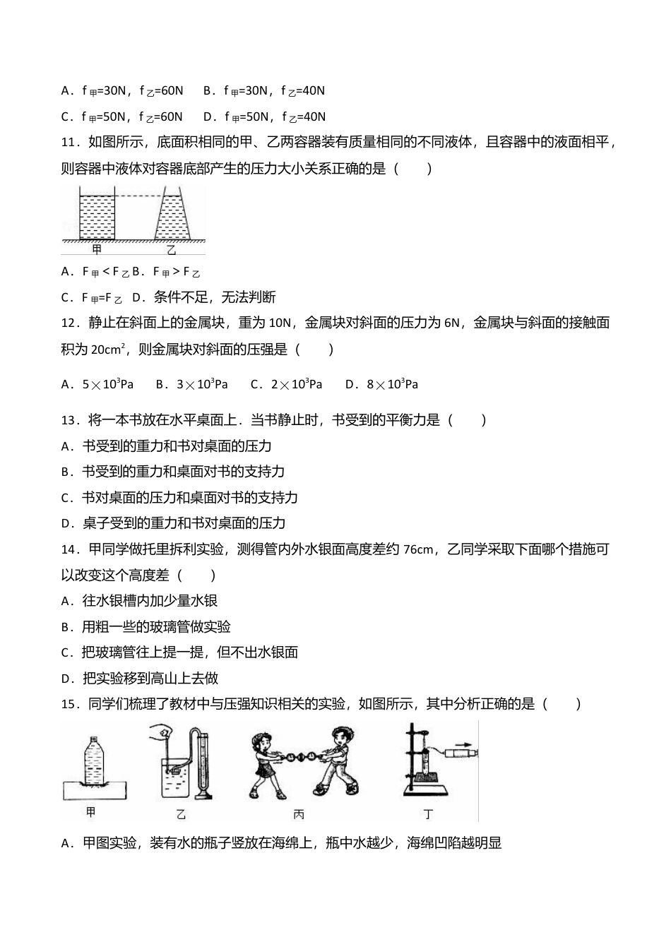 06、八年级(下)期中物理试卷(附答案解析版).doc_第3页
