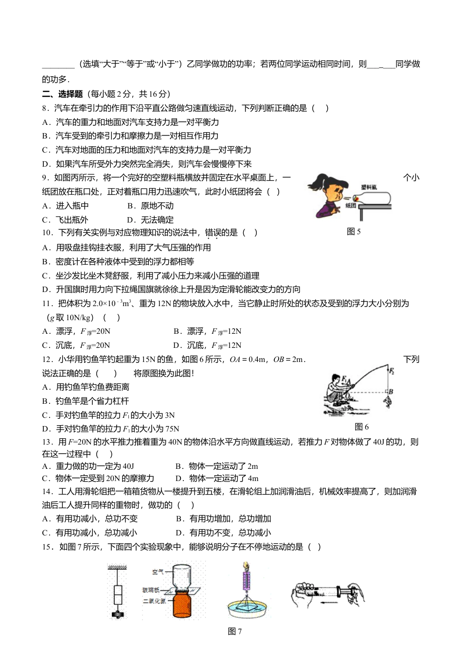 06、八年级教学质量评估物理试题.doc_第2页