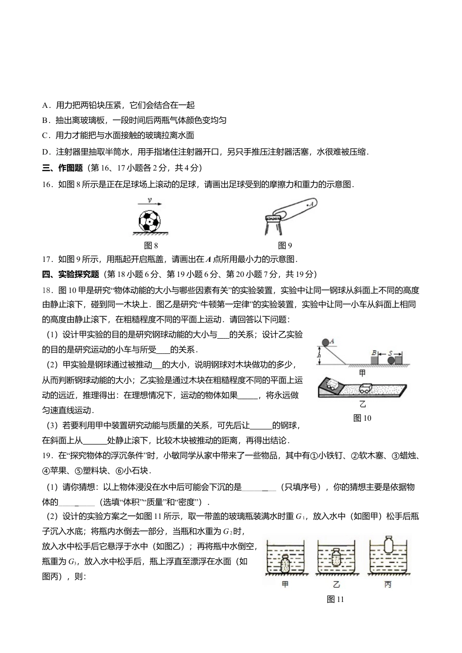 06、八年级教学质量评估物理试题.doc_第3页
