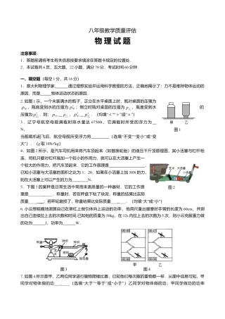 06、八年级教学质量评估物理试题.doc