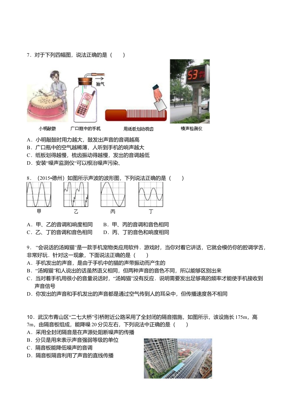 06、八年级期中测试物理试题(word版有答案).doc_第2页