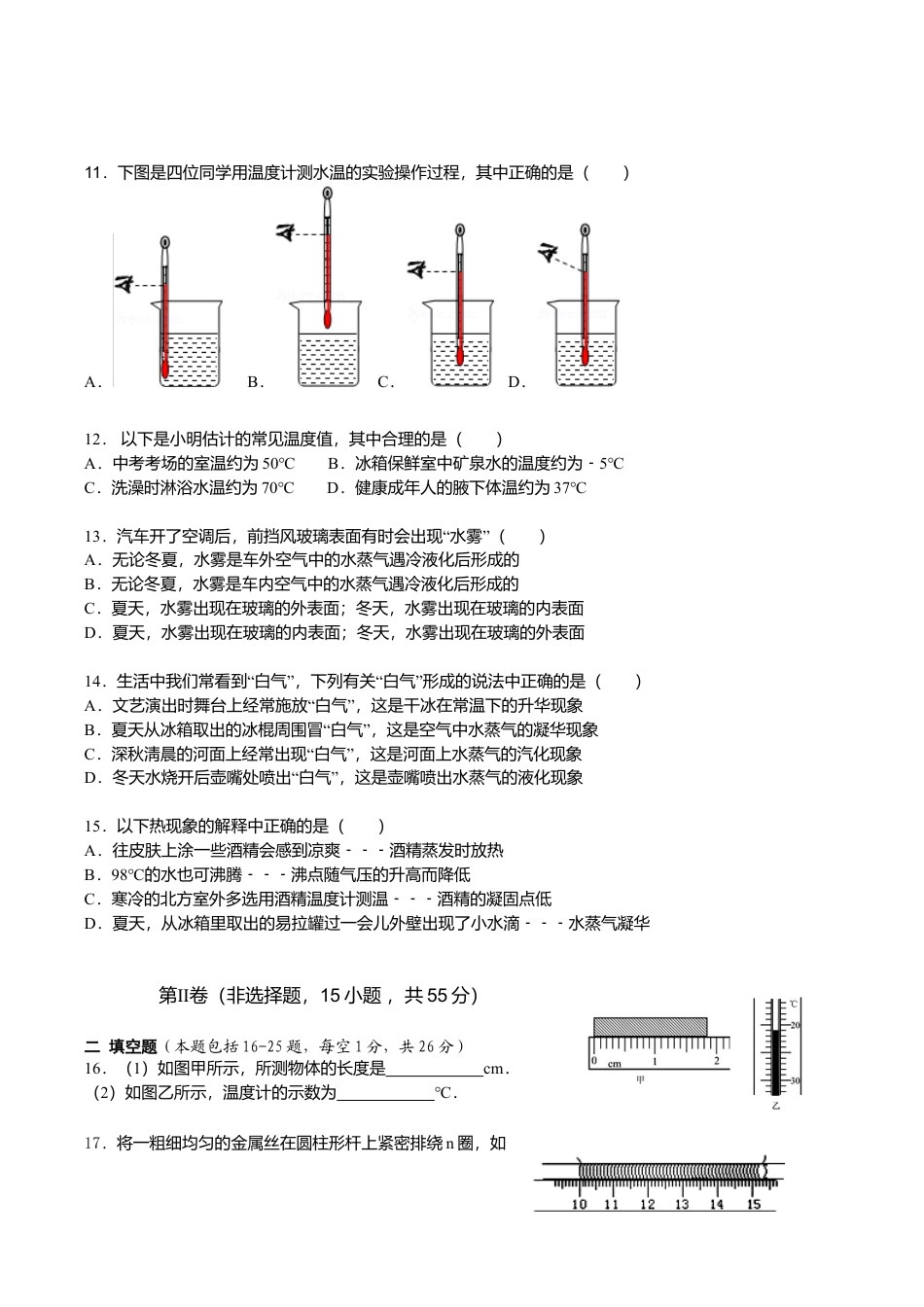 06、八年级期中测试物理试题(word版有答案).doc_第3页