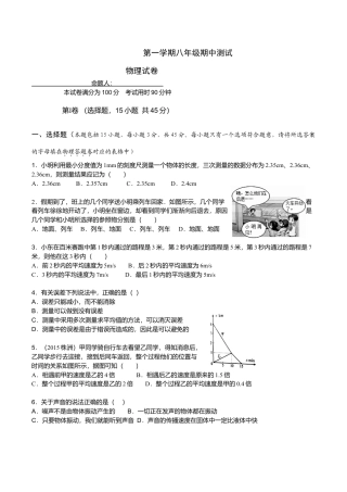 06、八年级期中测试物理试题（word版有答案）.doc