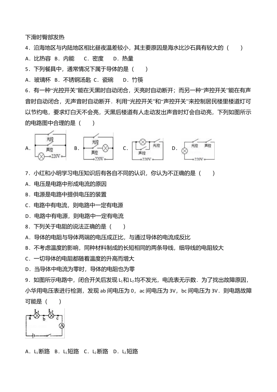 06、九年级(上)期末物理试卷(word版含答案解析).doc_第2页