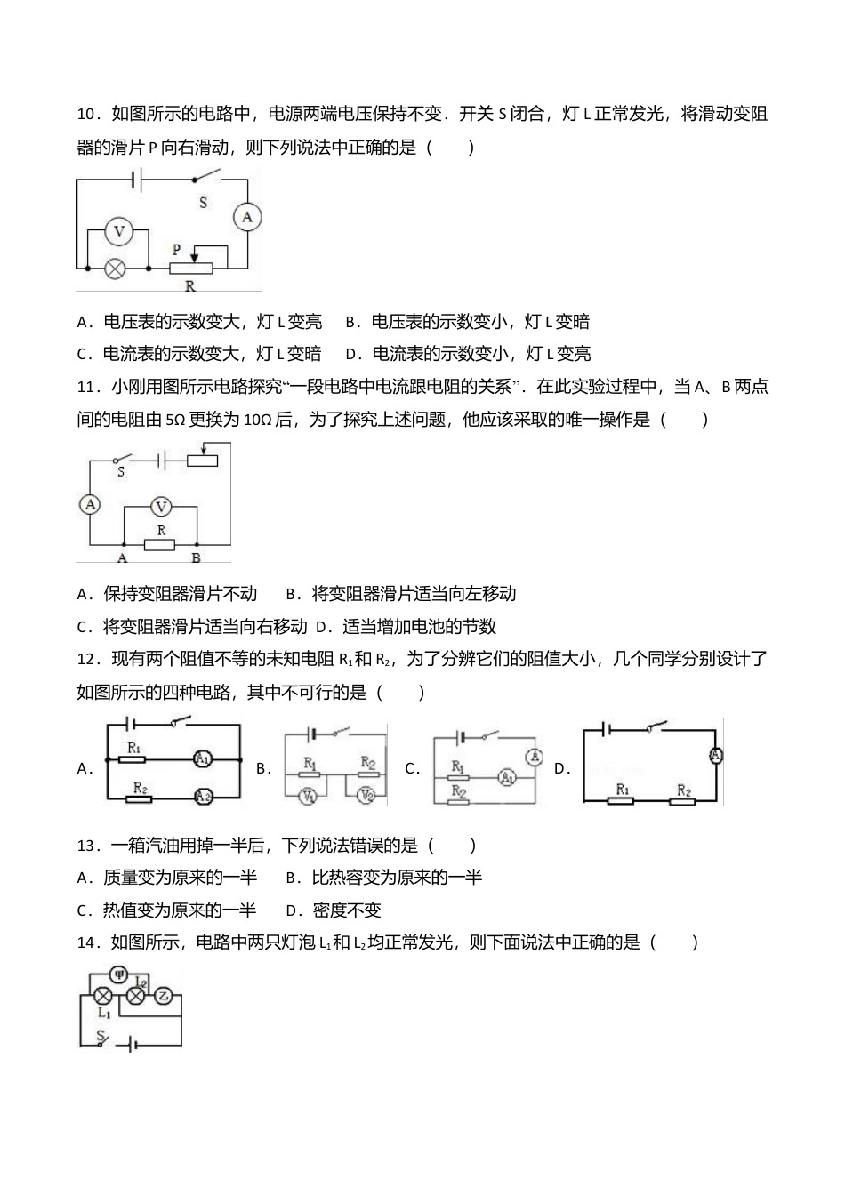 06、九年级(上)期末物理试卷(word版含答案解析).doc_第3页
