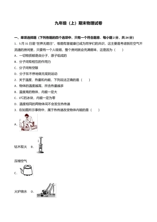 06、九年级（上）期末物理试卷（word版含答案解析）.doc