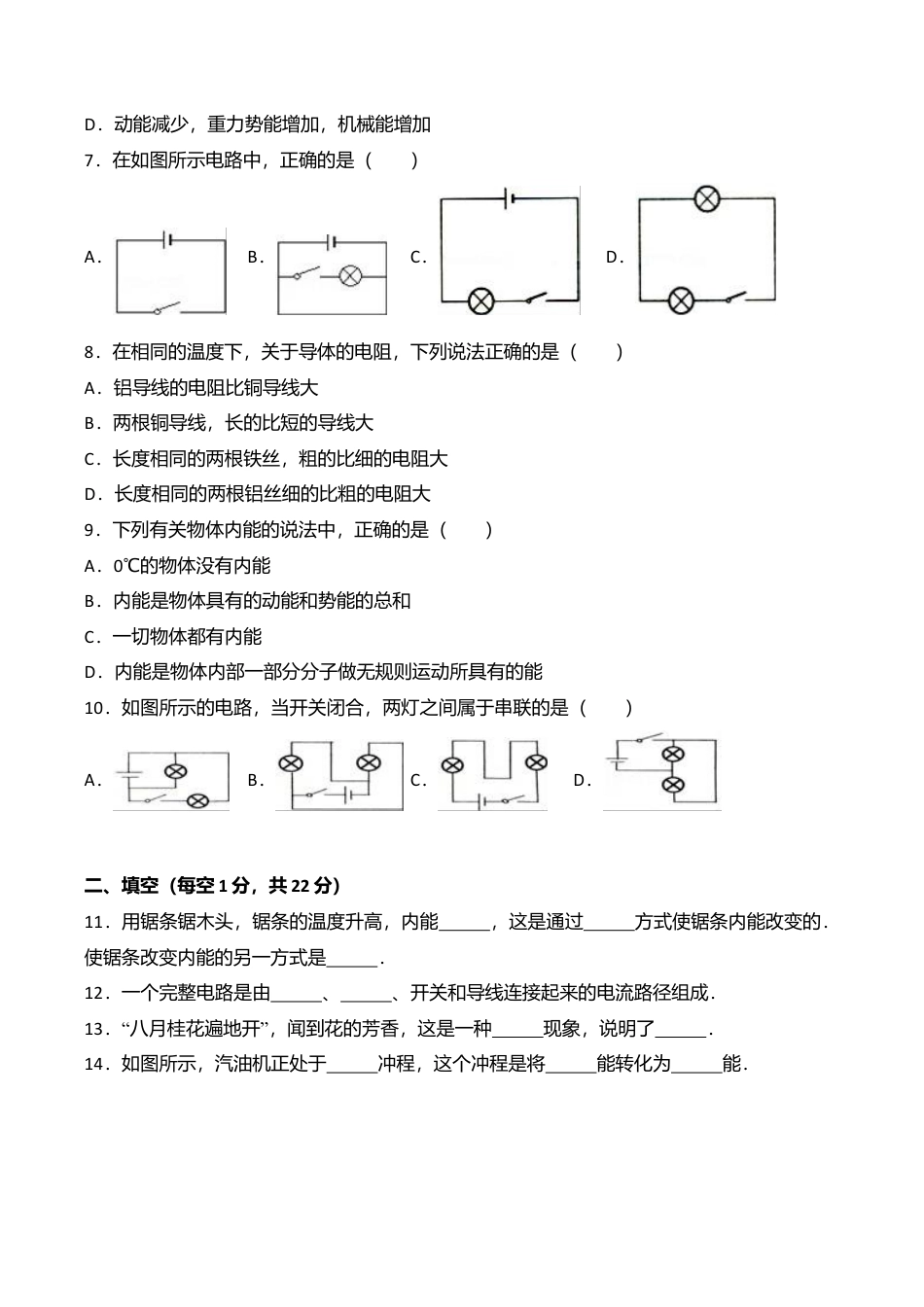 06、九年级(上)期中物理试卷 (word版含答案解析).doc_第2页