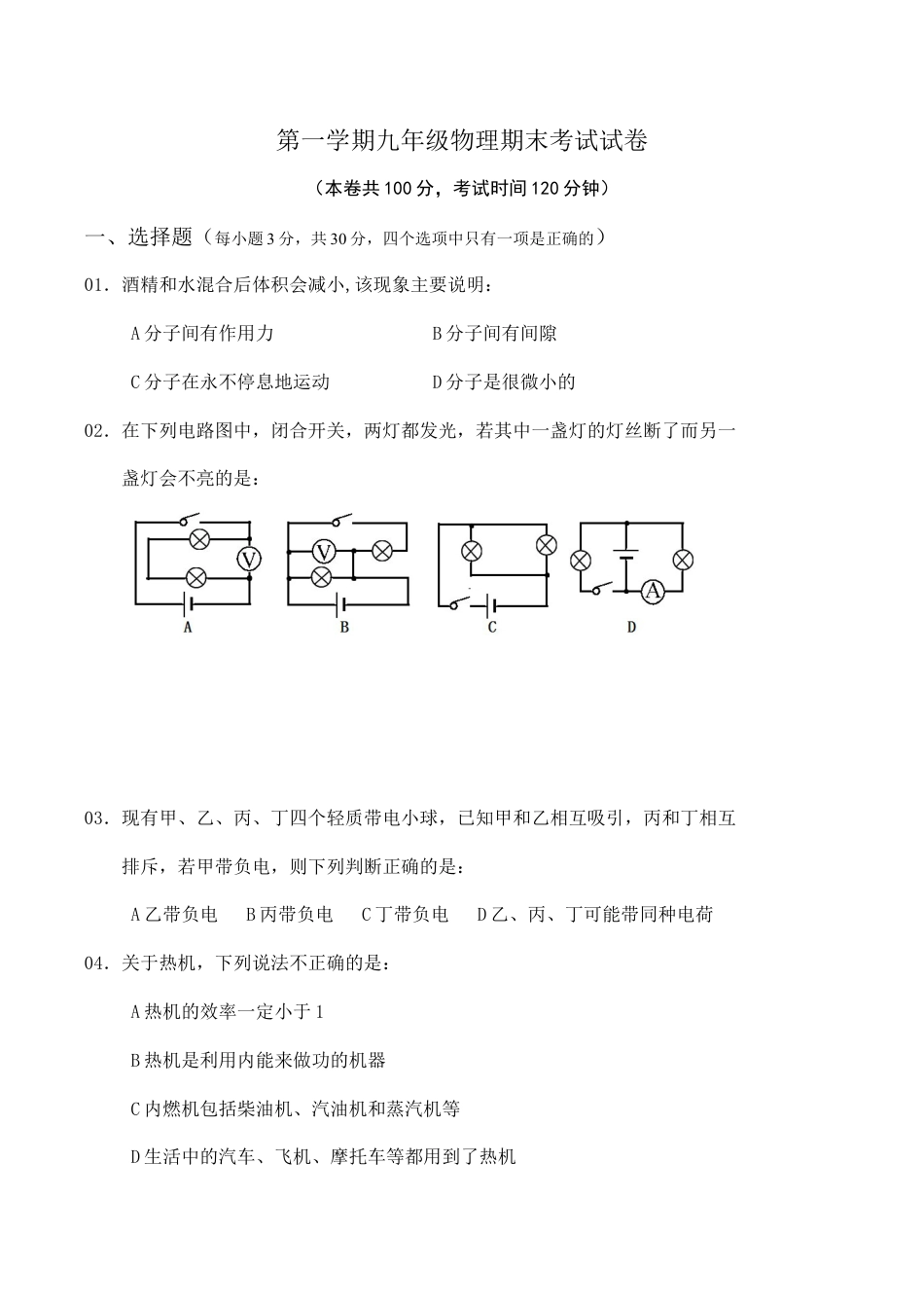 06、九年级上学期期末物理试卷.doc_第1页