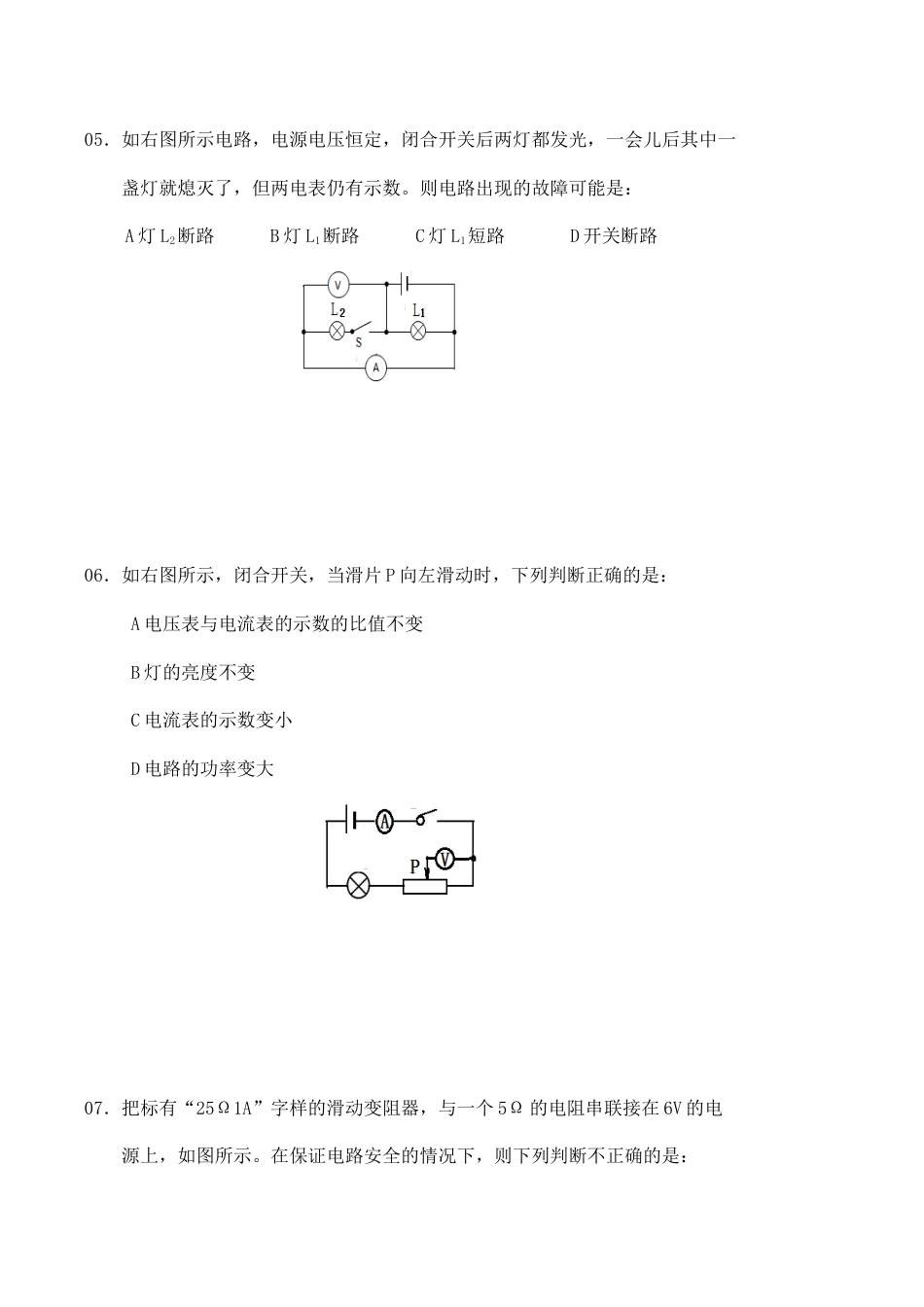 06、九年级上学期期末物理试卷.doc_第2页