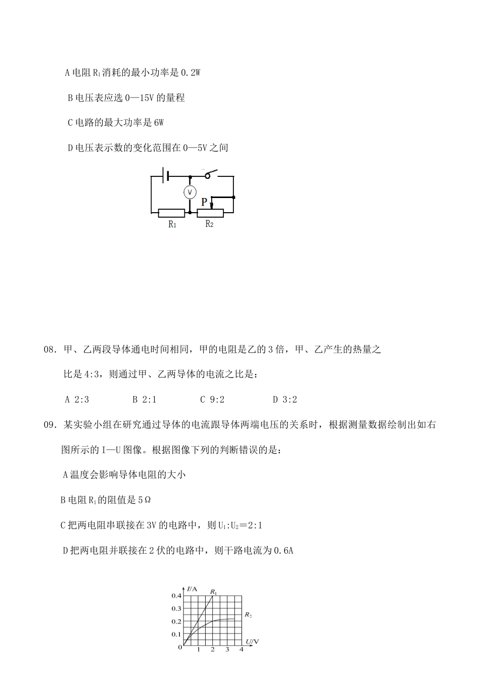 06、九年级上学期期末物理试卷.doc_第3页