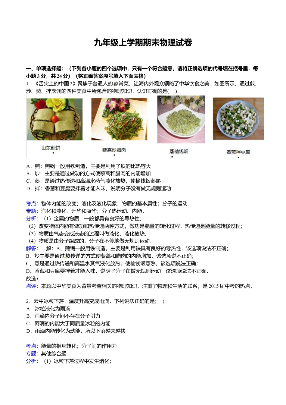 06、九年级上学期期末物理试卷【解析版】.doc_第1页