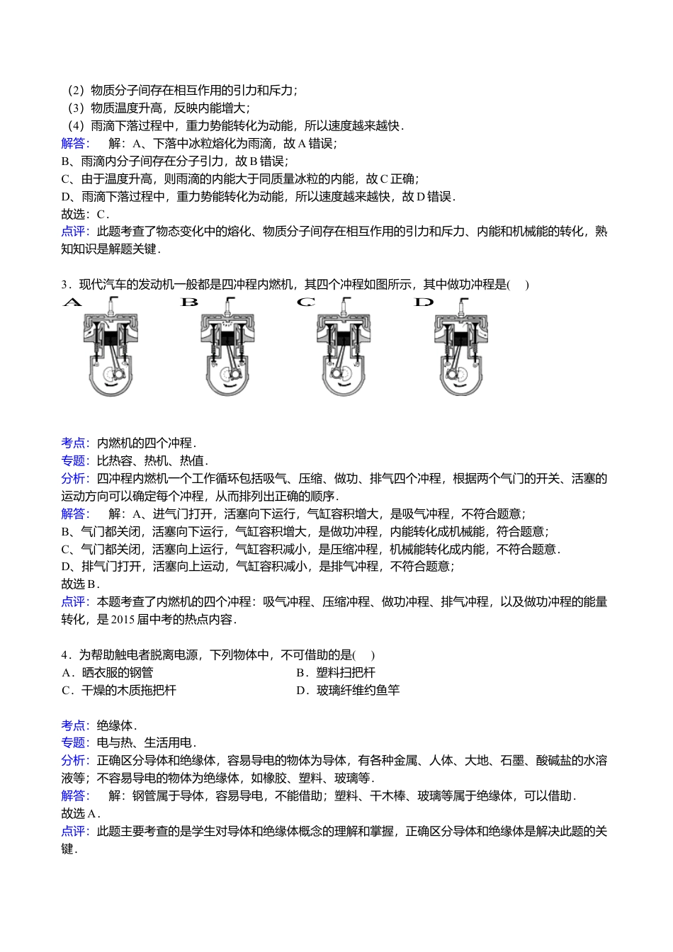 06、九年级上学期期末物理试卷【解析版】.doc_第2页