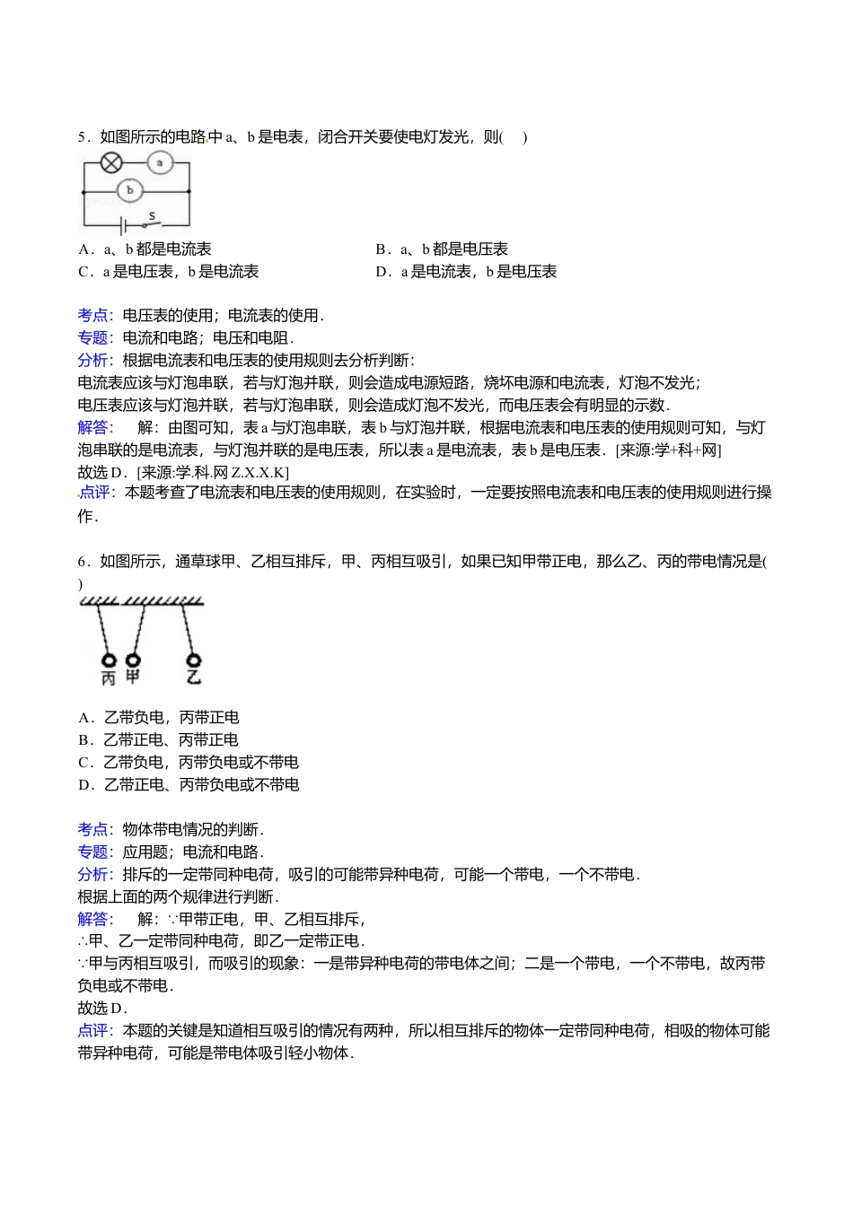 06、九年级上学期期末物理试卷【解析版】.doc_第3页