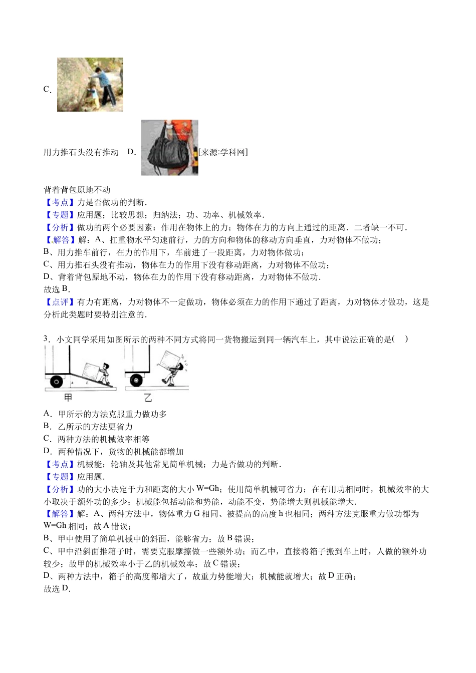 6、九年级上学期期中物理试卷【解析版】.doc_第2页