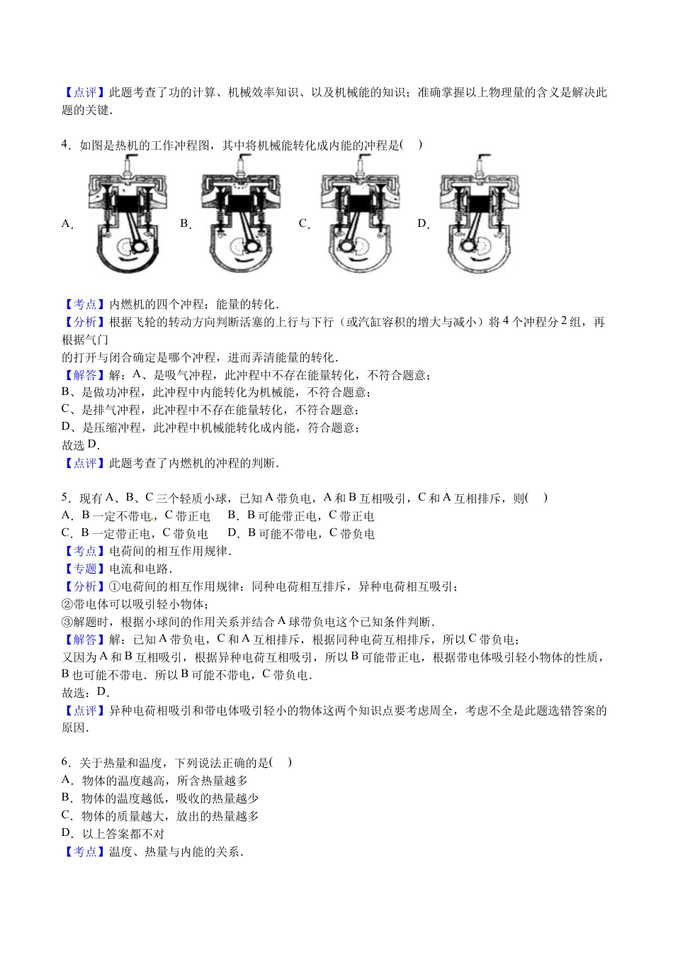 6、九年级上学期期中物理试卷【解析版】.doc_第3页