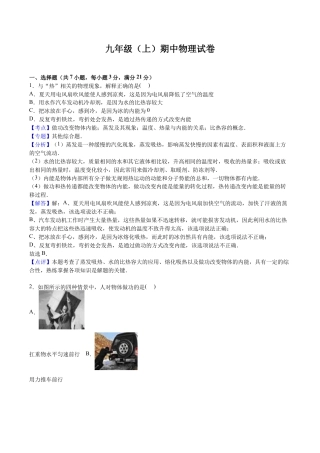 6、九年级上学期期中物理试卷【解析版】.doc