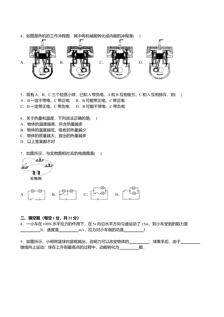 6、九年级上学期期中物理试卷【原卷版】.doc_第2页