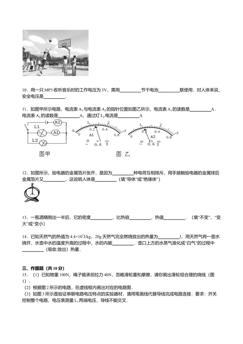 6、九年级上学期期中物理试卷【原卷版】.doc_第3页