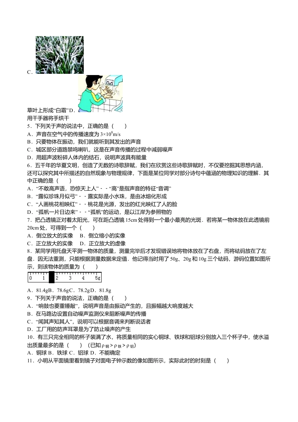 07、八年级(上)期末物理试卷(解析版).doc_第2页