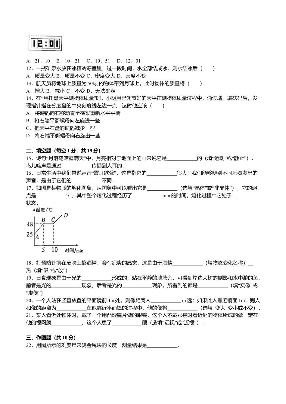 07、八年级(上)期末物理试卷(解析版).doc_第3页