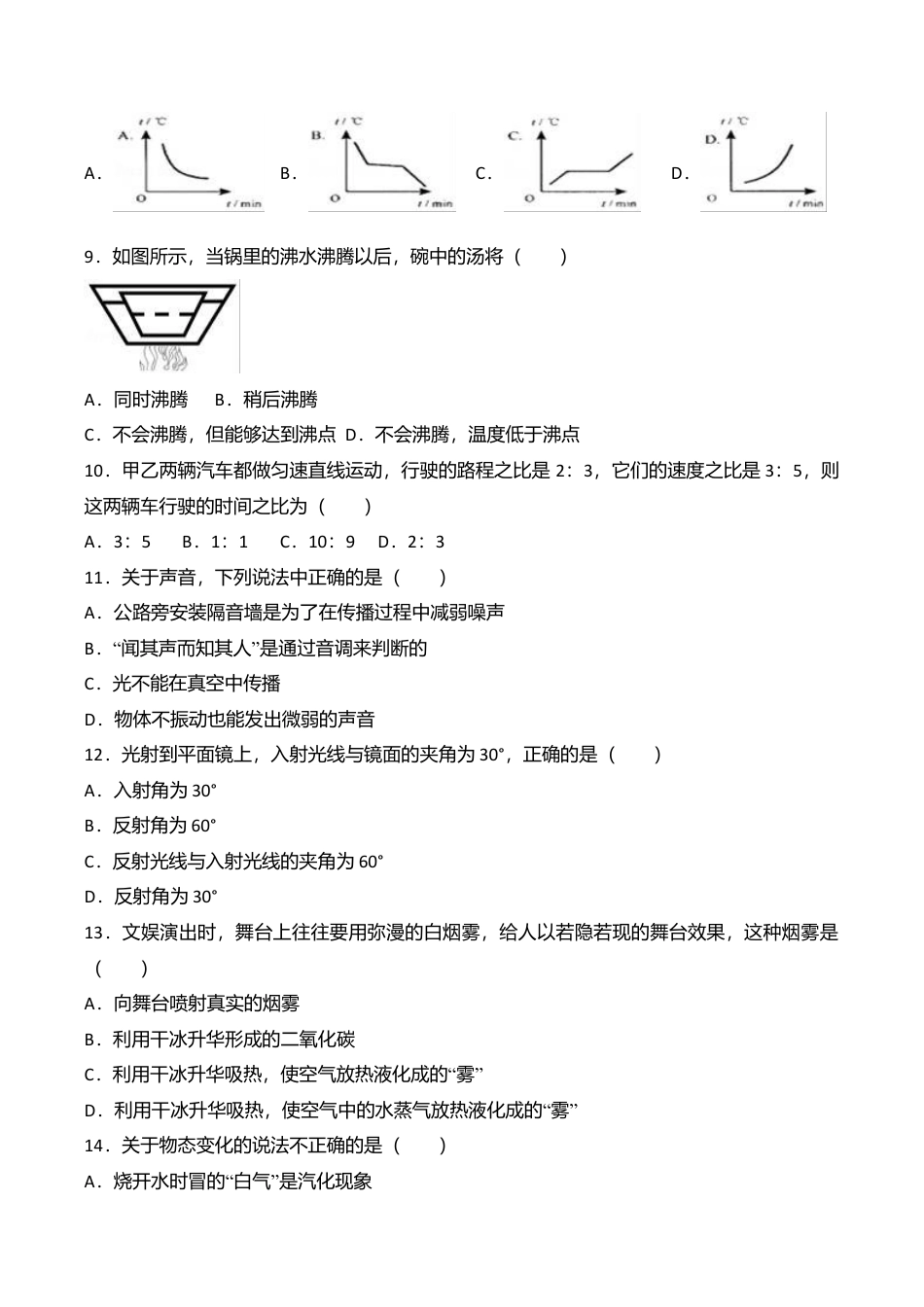 07、八年级(上)期中物理模拟试卷 (word版含答案解析).doc_第2页