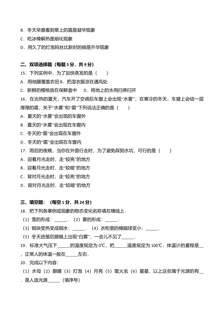 07、八年级(上)期中物理模拟试卷 (word版含答案解析).doc_第3页
