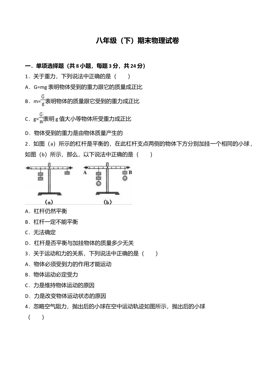 07、八年级(下)期末物理试卷(附答案解析版).doc_第1页