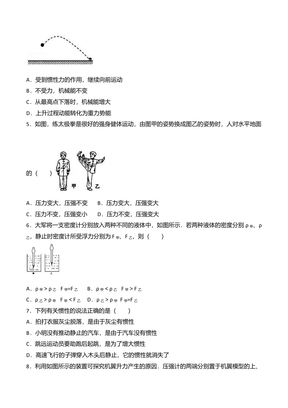 07、八年级(下)期末物理试卷(附答案解析版).doc_第2页