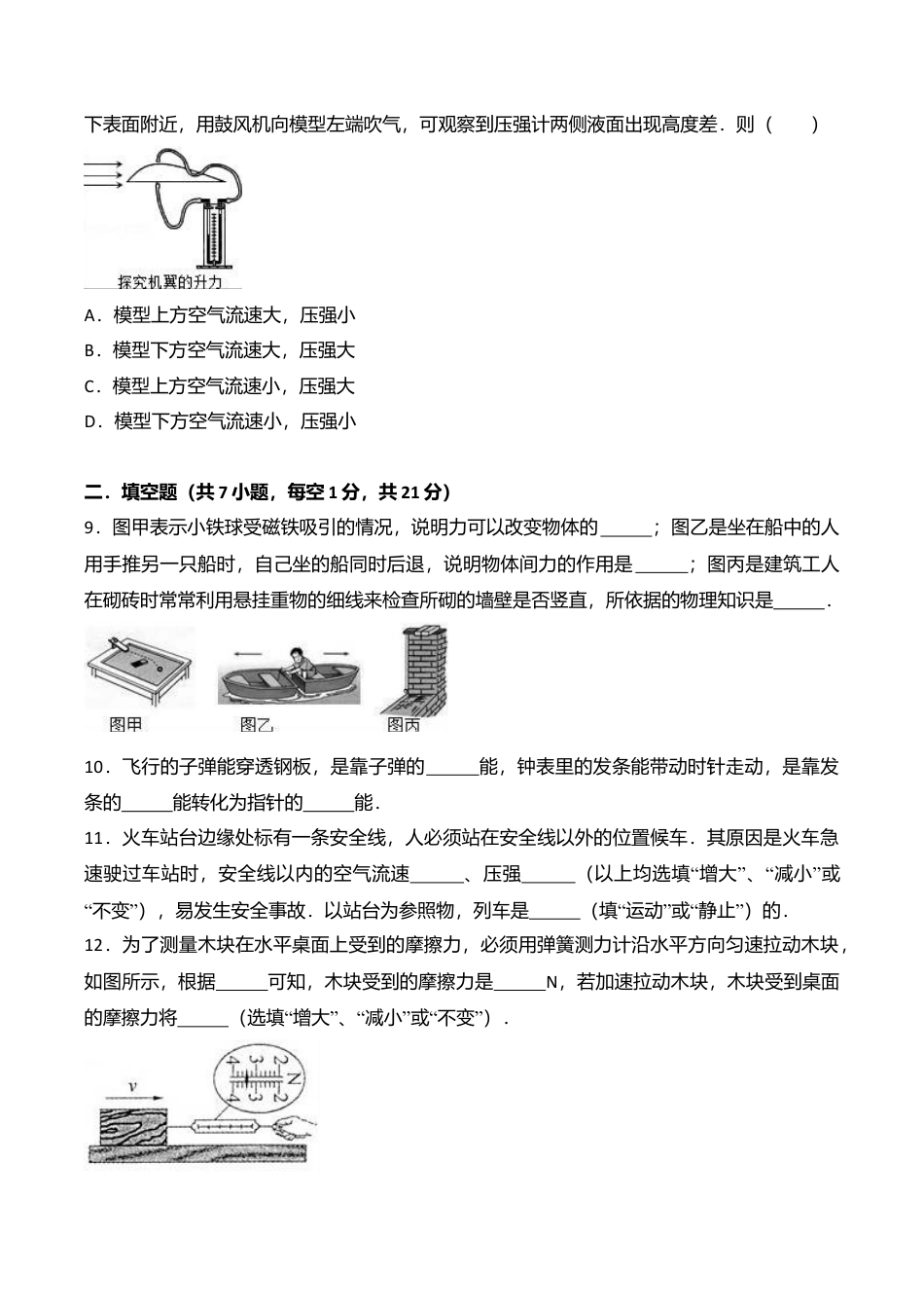 07、八年级(下)期末物理试卷(附答案解析版).doc_第3页