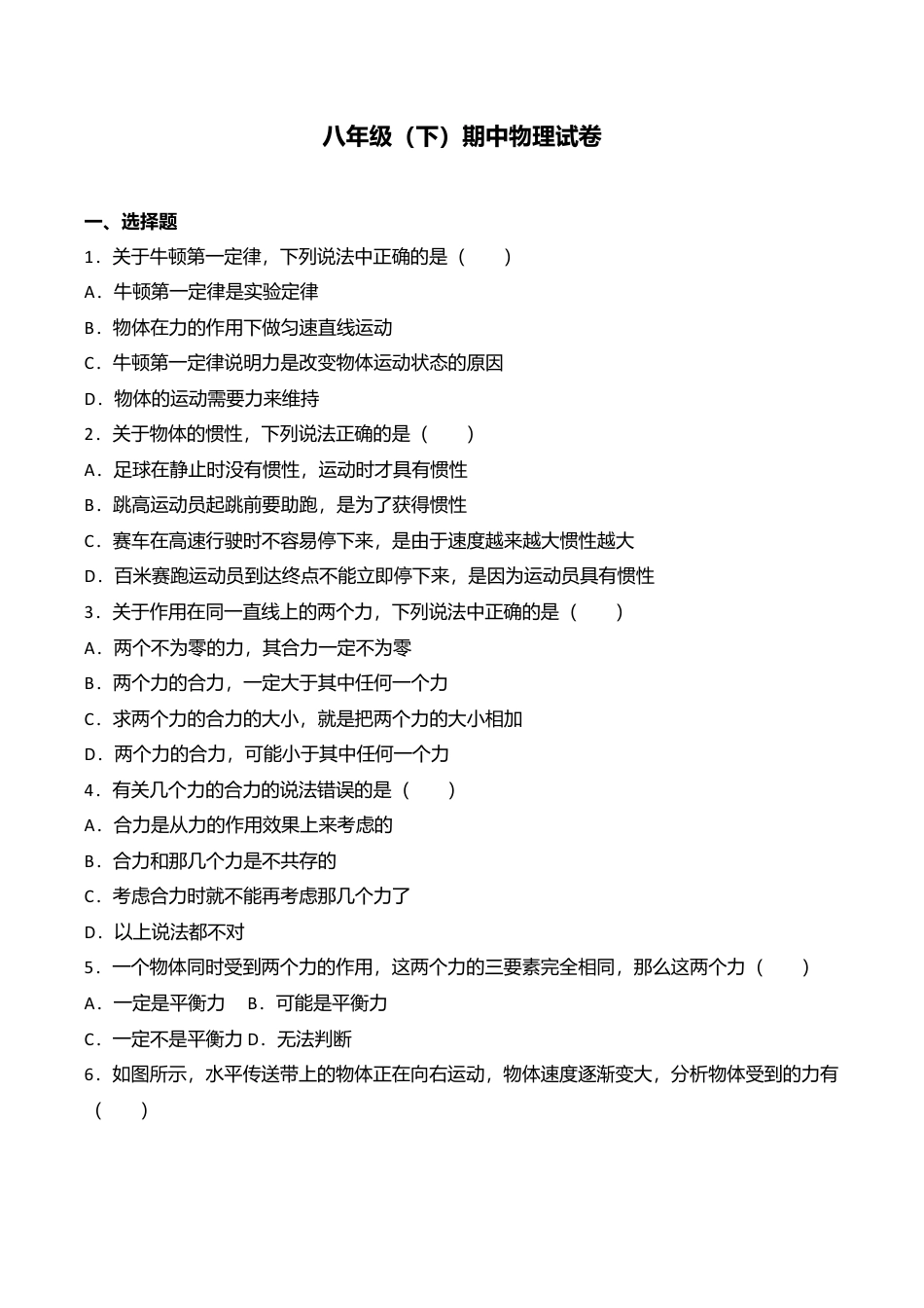 07、八年级(下)期中物理试卷(附答案解析版).doc_第1页
