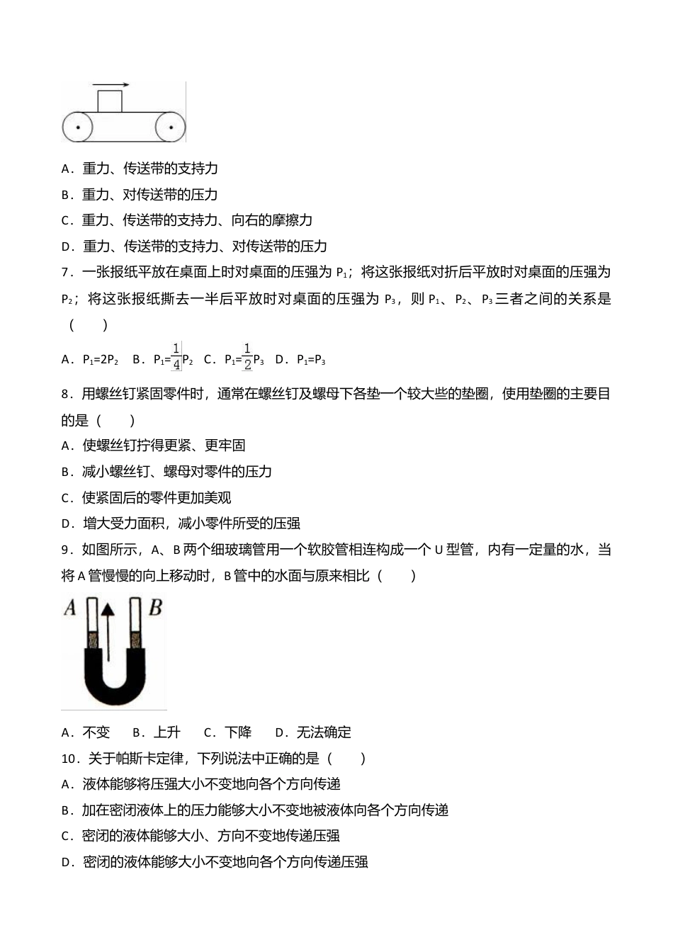 07、八年级(下)期中物理试卷(附答案解析版).doc_第2页