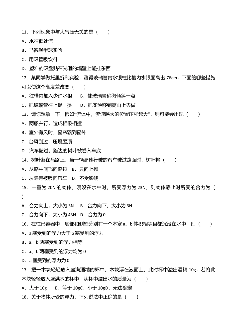 07、八年级(下)期中物理试卷(附答案解析版).doc_第3页
