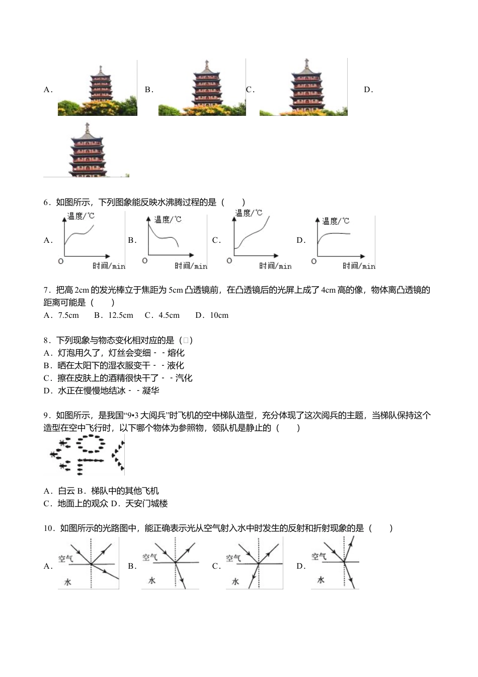07、八年级上学期期末物理试卷【解析版】.doc.doc_第2页