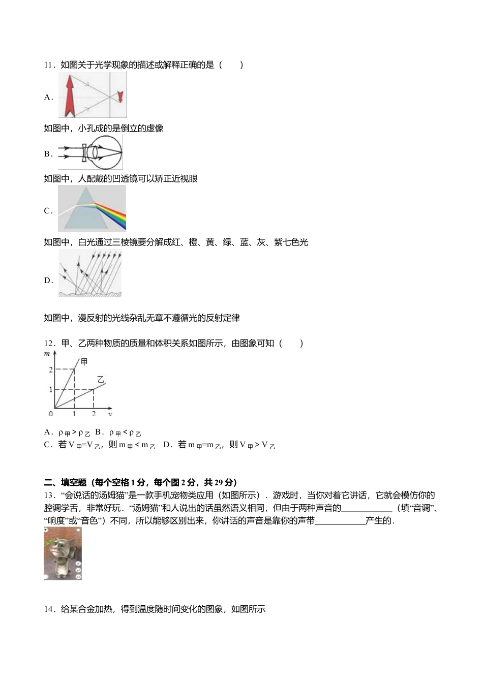 07、八年级上学期期末物理试卷【解析版】.doc.doc_第3页