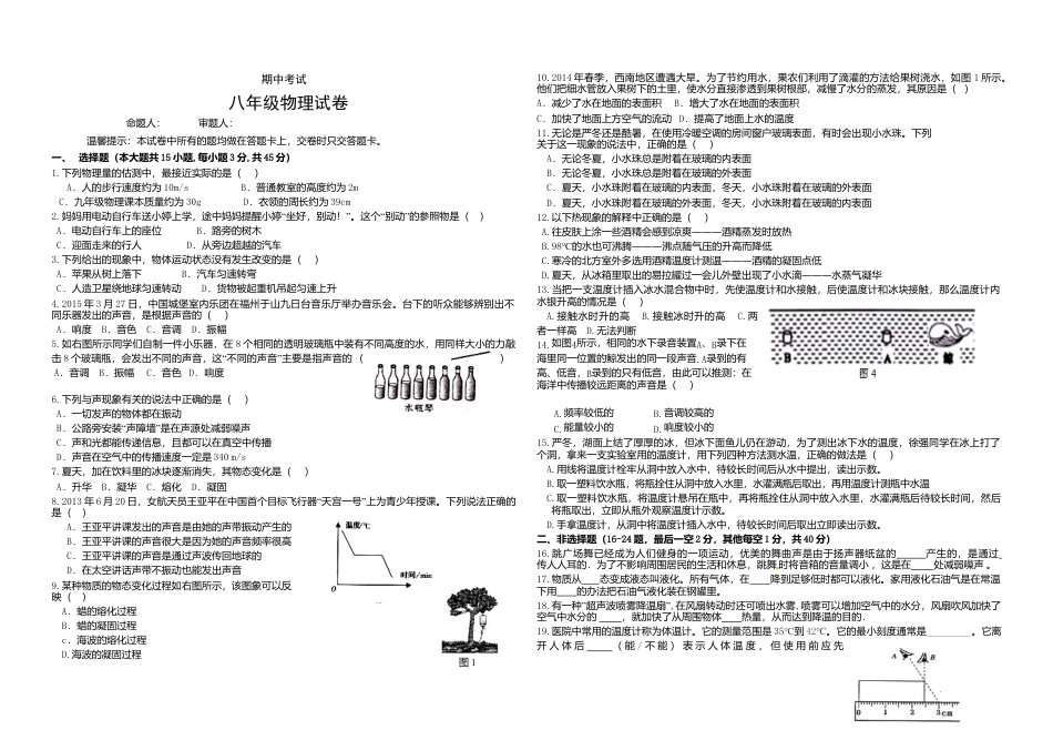 07、八年级物理期中检测试卷(word版有答案).doc_第1页
