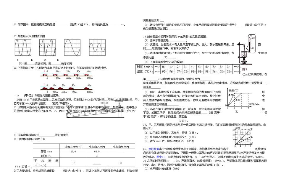 07、八年级物理期中检测试卷(word版有答案).doc_第2页