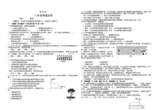 07、八年级物理期中检测试卷（word版有答案）.doc