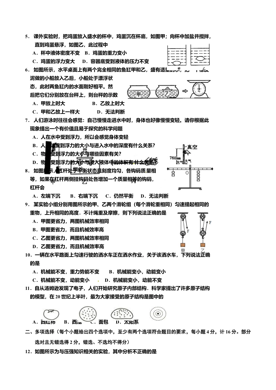 07、八年级下学期期末片区联考物理试题.doc_第2页