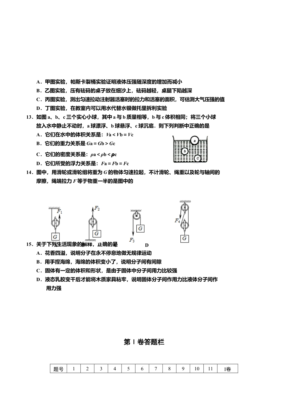 07、八年级下学期期末片区联考物理试题.doc_第3页
