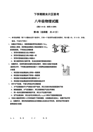 07、八年级下学期期末片区联考物理试题.doc