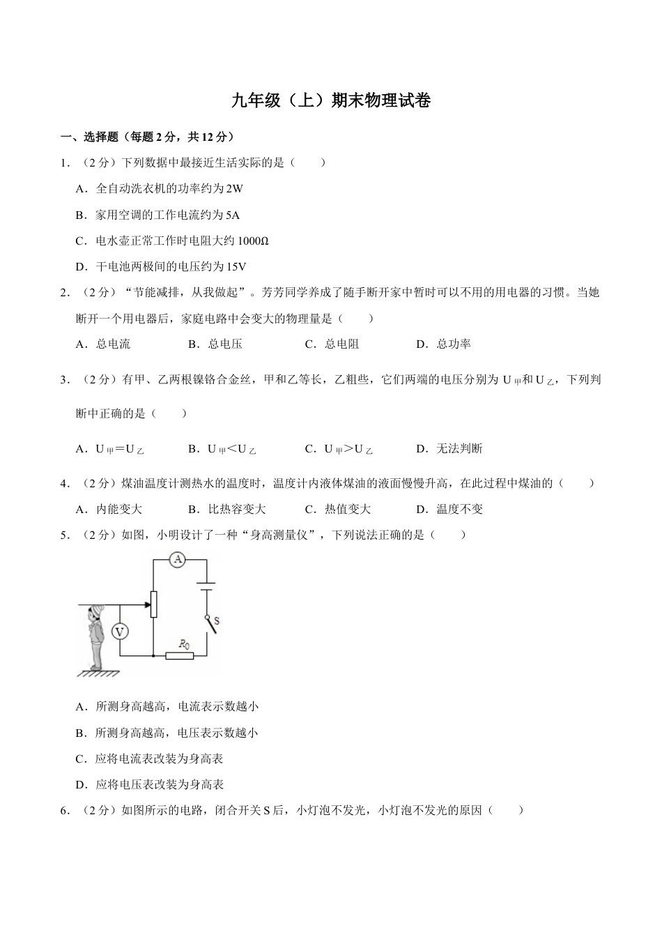 07、九年级(上)期末物理试卷__.doc_第1页
