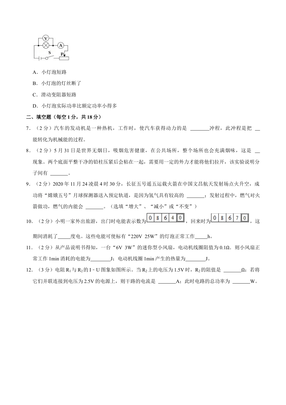 07、九年级(上)期末物理试卷__.doc_第2页