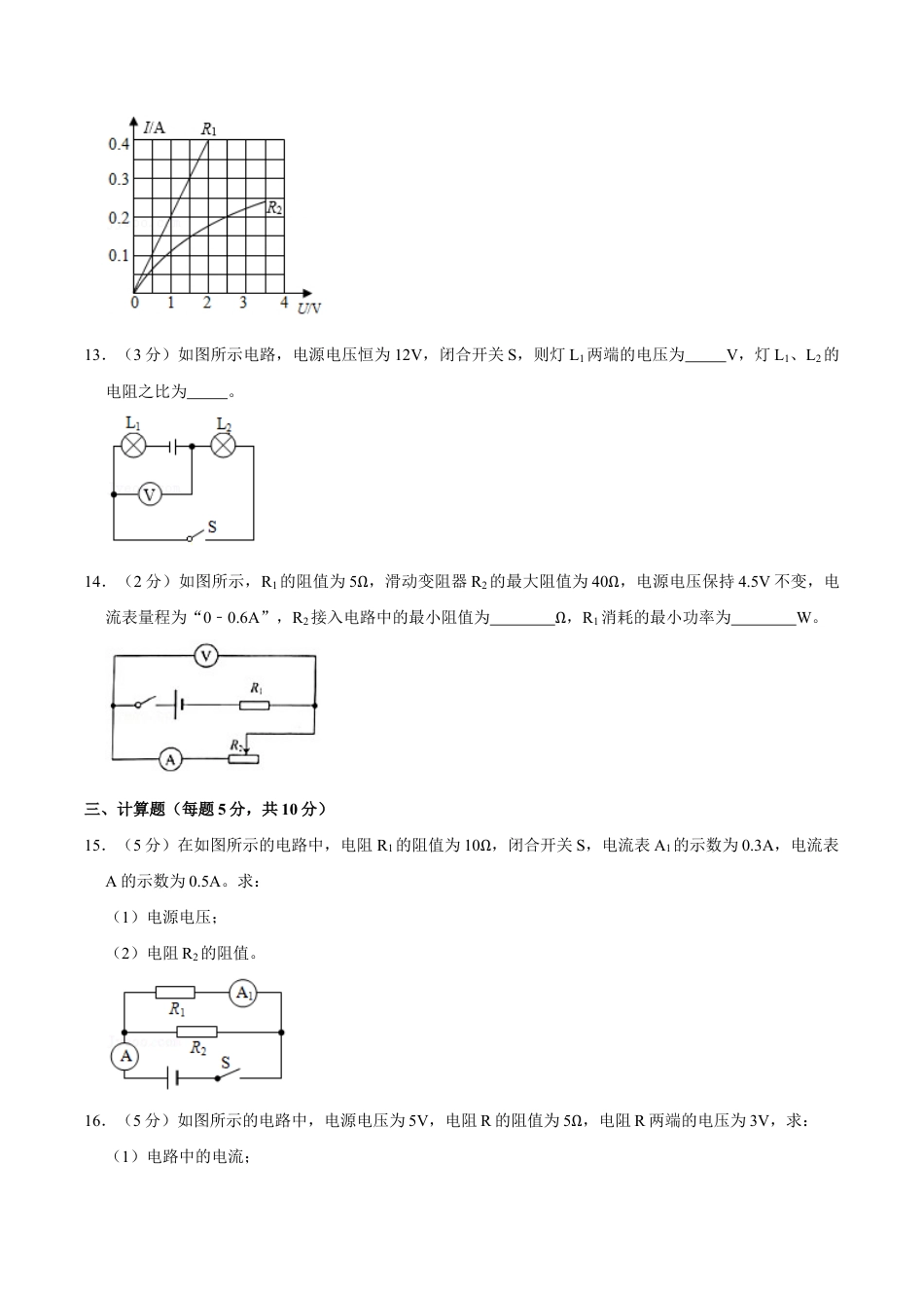 07、九年级(上)期末物理试卷__.doc_第3页